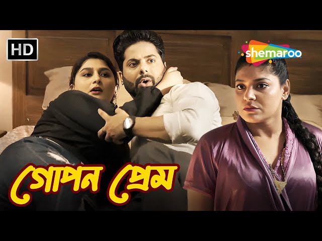 সামনের বাড়ির সুন্দরী মেয়ের প্রেমে পড়লো বিবাহিত পুরুষটি || Crime World | Full Episode | বাংলা ক্রাইম