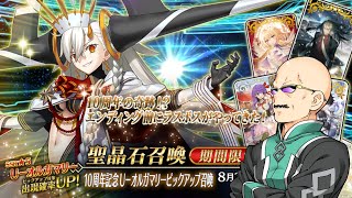 【FGO】オルガマリーを迎えるべく、カルデア職員（偽）が完凸するまで回すガチャ雑談【緊急配信】
