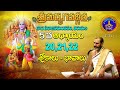 శ్రీమద్భగవద్గీత | Srimadbhagavadgita |Tirumala | 5Th Adhyayam | Slokas-20,21,22 | SVBC TTD