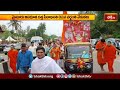 మైసూరు అవధూత దత్త పీఠాధిపతి 82వ జన్మదిన వేడుకలు | Devotional News #SriGanapathiSachchidanandaswamiji  - 03:13 min - News - Video