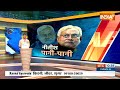 PM Modi On Nitish Kumar: नरेंद्र मोदी ने नीतीश कुमार को एक्सपोज़ कर दिया | Sex Education | BJP | JDU  - 15:40 min - News - Video