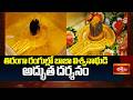 తిరంగా రంగుల్లో బాబా విశ్వనాథుడి అద్భుత దర్శనం | Kashi Vishwanath Bhog Aarti Tiranga Shringar 2026