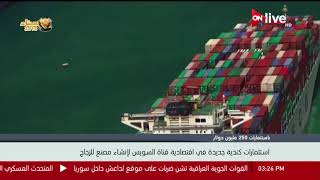 استثمارات كندية جديدة في اقتصادية قناة السويس لإنشاء مصنع للزجاج ...