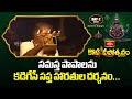 సమస్త పాపాలను కడిగేసే సప్త హారతుల దర్శనం... | Sapta Harathi | Day 2 | Koti Deepotsavam | Bhakthi TV