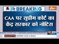 Breaking News: CAA पर सुप्रीम कोर्ट का केन्द्र सरकार को नोटिस | Supreme Court| CAA | BJP | Amit Shah  - 00:17 min - News - Video