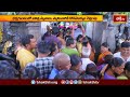Vemulawada Temple వేములవాడ రాజన్న ఆలయానికి భారీగా తరలివచ్చిన భక్తులు | Devotional News | Bhakthi TV  - 01:48 min - News - Video