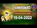 శ్రీమద్రామాయణం బాలకాండ | Srimad Ramayanam | Balakanda | Tirumala | 19-04-2022 || SVBC TTD