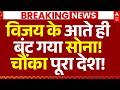 Thalapathy Vijay Oath News LIVE: विजय के आते ही बंट गया सोना!, चौंका पूरा देश! | Gold | Big Breaking