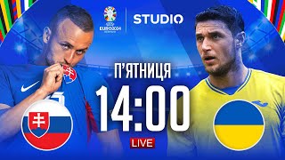 Словаччина – Україна. Чемпіонат Європи, груповий етап / STUDIO EURO 2024