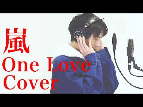 嵐 - One Love / Cover