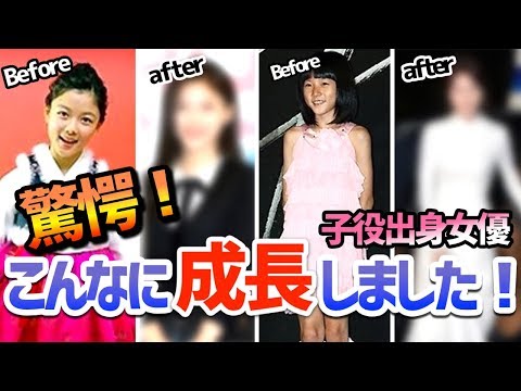 【韓流】韓国ドラマ女優 子役から驚きの成長!