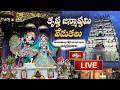 LIVE : కృష్ణ జన్మాష్టమి వేడుకలు, బంజారాహిల్స్ గోల్డెన్ టెంపుల్ నుంచి ప్రత్యక్షప్రసారం | Bhakthi TV