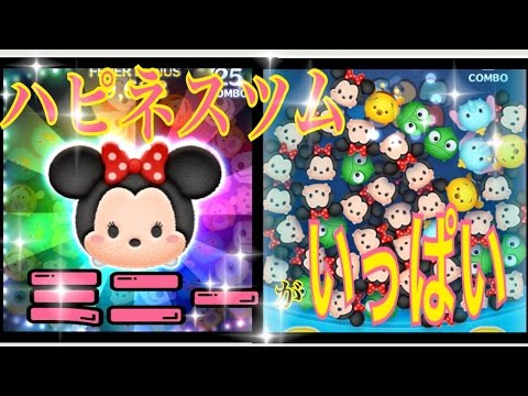 ツムツムハピネスツムミニー773万スキル2レベル12 フルアイテム マジタイあり破壊力
