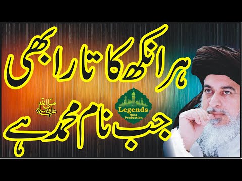 Upload mp3 to YouTube and audio cutter for Allama Khadim Hussain Rizvi __ TLP New Tarana 2021 _ Har Ankh Ka Tara Bhi Jab Naam e MUHAMMAD ﷺ Hai download from Youtube