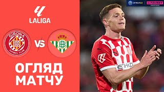 Жирона – Бетіс. Чемпіонат Іспанії, 32-й тур / Огляд матчу