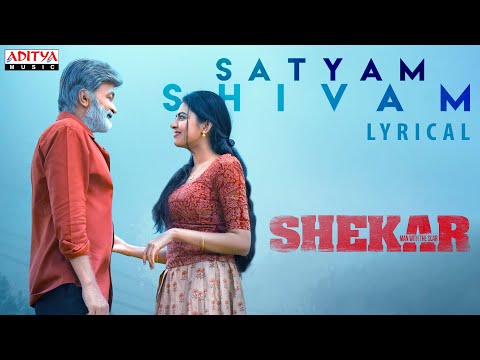 Satyam Shivam Sundharam Lyrical- Shekar movie- Rajashekar, Shivani Shivatmika