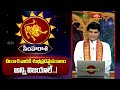 సింహ రాశి వారికి శుభప్రదమైన కాలం అన్ని విజయాలే..! | Leo Weekly Horoscope | Simharasi