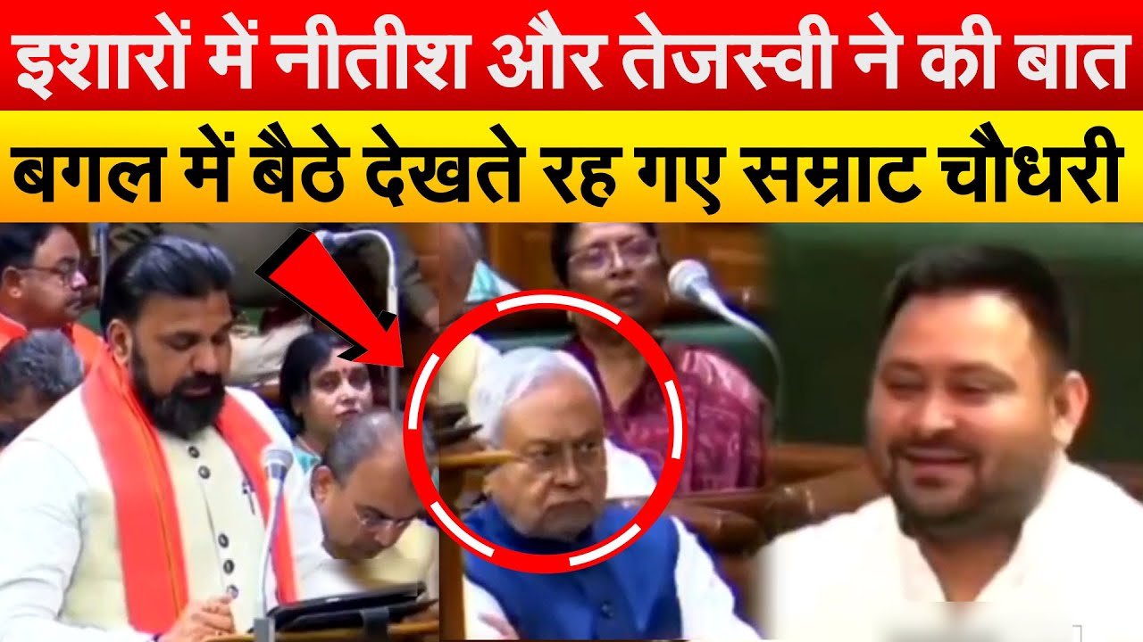 Nitish ने Tejashwi से इशारे में की बातचीत, तेजस्वी ने बाहर आकर क्या बताया?