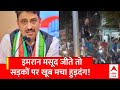 Lok Sabha Election 2024 : इमरान मसूद जीते तो सड़कों पर खूब मचा हुड़दंग! | UP Police