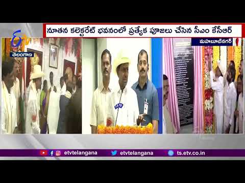CM KCR speaks after inaugurating integrated district collectorate complex in Mahabubnagar Dist CM KCR speaks after inaugurating integrated district collectorate complex in Mahabubnagar Dist
