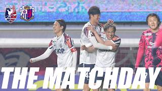 THE MATCHDAY【3/18セレッソ大阪戦】