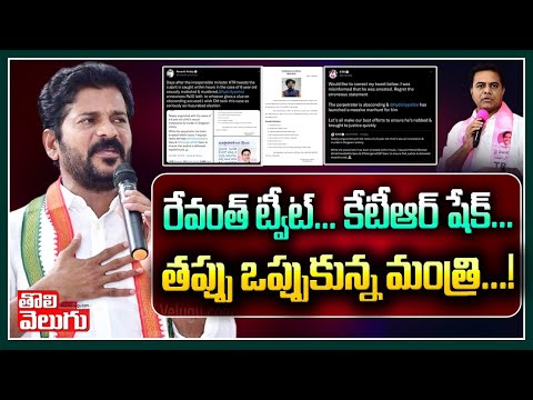 KTR corrects his tweet after Revanth Reddy finds fault on it KTR corrects his tweet after Revanth Reddy finds fault on it
