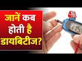Bhagya Chakra: कब होती है डायबिटीज? जानें कौन से ग्रह जिम्मेदार? | Diabetes Disease in Horoscope