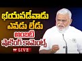 LIVE - భయపడేవాడు ఎవడు లేడు..అంబటి షాకింగ్ కామెంట్స్ | Ambati Rambabu Shocking Comments | 99TV