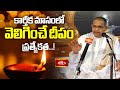 కార్తీక మాసంలో వెలిగించే దీపం ప్రత్యేకత..! | Chaganti Koteswara Rao about River Bath @bhakthitv