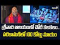 శ్రీవారి ఆలయంలో చోరీ కలకలం..పరకామణి లో 100 కోట్లు మాయం | Tirupati | Prime9 News