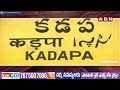 INSIDE : సీఎం జగన్‌ ఇలాకాలో వైసీపీ డీలా..! || YS  jagan Vs TDP  || Kadapa || ABN - 03:52 min - News - Video