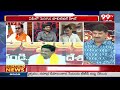 మోదీ అంటే జగన్ కు భయమా? | Analyst Ramnath Comments About Jagan | 99TV  - 04:00 min - News - Video
