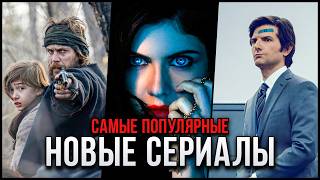 15 Лучших новых сериалов 2025 | Самые популярные сериалы, которые стоит посмотреть