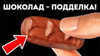 Почему шоколад — это ложь + 50 потрясающих фактов о еде