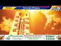 హీట్ వేవ్ ప్రారంభమవుతుంది అని హెచ్చరించిన ఐఎండీ | Heat Wave | Prime9 News  - 02:16 min - News - Video