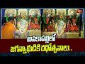 అనకాపల్లిలో జగన్నాథుడికి రథోత్సవాలు.. | Jagannath Rathostavam | Devotional News | Bhakthi TV