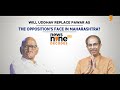 LS Elections Result 2024: Will Uddhav Replace Pawar as  Maharashtras Opposition Face? |  - 03:00 min - News - Video
