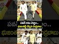 పవన్ అటు వెళ్దాం భుజంతట్టి చెప్పిన చంద్రబాబు | CM Chandra Babu Pawan Kalyan | Prime9 News  - 00:08 min - News - Video