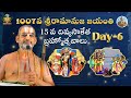 1007వ శ్రీరామానుజ జయంతి | 15 వ దివ్యసాకేత బ్రహ్మోత్సవాలు | DAY 6 | Chinna Jeeyar Swamiji | JET WORLD