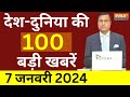 Latest 100 News Live : आज की 100 बड़ी खबरें | Hindi News | Breaking News | PM Modi | ED | CM Yogi