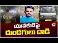 Hyderabad Gudimalkapur Incident | హైదరాబాద్ గుడిమల్కాపూర్‎లో దారుణం | 10TV News