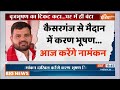 Lok Sabha Election 2024: बृजभूषण शरण सिंह के बेटे आज करेंगे नामांकन दाखिल| Brij Bhushan Sharan Singh - 04:10 min - News - Video