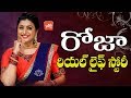 Roja Real Life Secrets, Education, Her Movies, Political Life, Jabardasth