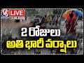LIVE : Telangana Likely to Experience Extreme Rains in Next 2 Days | V6 News