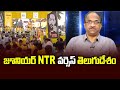 Prof K Nageshwar's Take: Junior NTR versus TDP