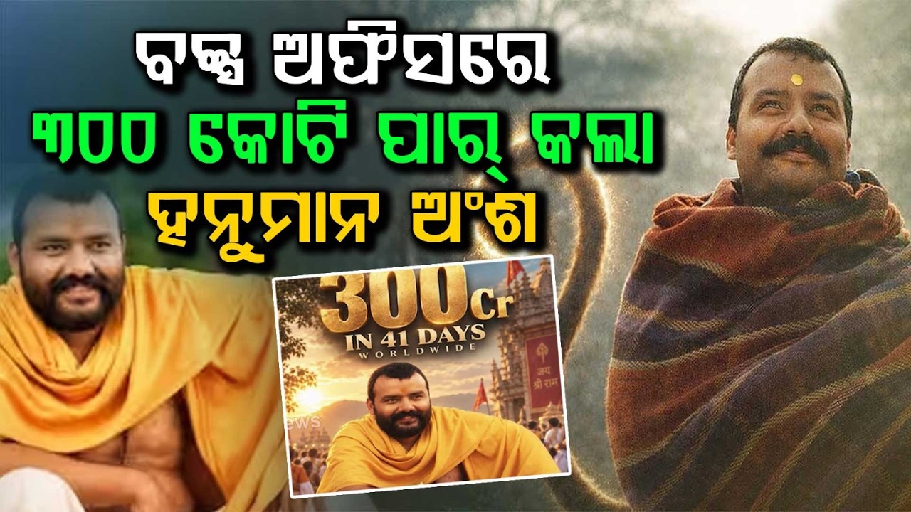 Low Budget Film 'Hanuman Ansh' Creates History; Collects 300 Crore | Argus News