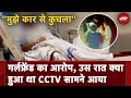 Maharashtra: शख्स ने प्रेमिका से की मारपीट, फिर Car से कुचला, गंभीर हालत में अस्पताल में भर्ती