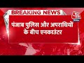 Breaking News: Punjab Police की स्पेशल टीम और अपराधियों के बीच एनकाउंटर, एक पुलिसकर्मी शहीद | AajTak  - 00:21 min - News - Video