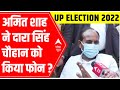 Did Amit Shah call Dara Singh Chauhan? Watch his reaction | UP Election