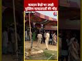 Lok Sabha Election 2024: Jhanjharpur मतदान केंद्रों पर उमड़ी मुस्लिम मतदाताओं की भीड़ | #shorts  - 00:27 min - News - Video